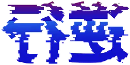 :gyakkou:
