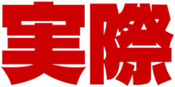 :zissai: